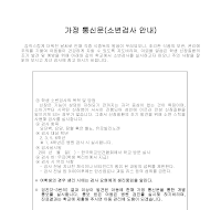 가정통신문(소변검사안내 ) 가정통신문(소변검사안내 )